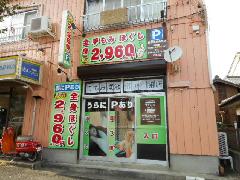 マッサージ店　オープン　神奈川県　藤沢市
