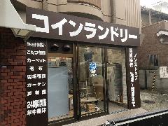 大阪府東淀川市　コインランドリーのサイン設置工事