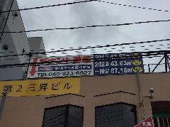 屋上サイン　テナント募集看板　神奈川県厚木市　　　877