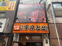 飲食店様　壁面看板の製作設置、ＬＥＤアームライト設置　東京都渋谷区　　　1193