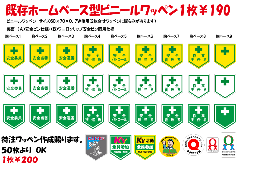 6周年記念イベントが 工事フェンス ワッペン