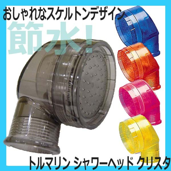 トルマリン 回転シャワーヘッド クリスタ 理美容室用洗髪シャワーヘッド Crysta ベクシーズ マイナスイオンドライヤー ヘアアイロン 理容用品通販サイト ブライト トルマリン 回転シャワーヘッド クリスタ 理美容室用洗髪シャワーヘッド Crysta ベクシーズ マイナスイオンドライヤー ヘアアイロン 理容用品通販サイト ブライト