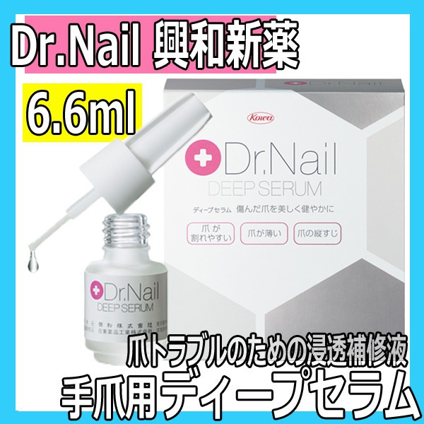 Dr.Nail　ディープセラム　6.6ml　浸透補修液　ドクターネイル　興和新薬　高機能ネイルケア液