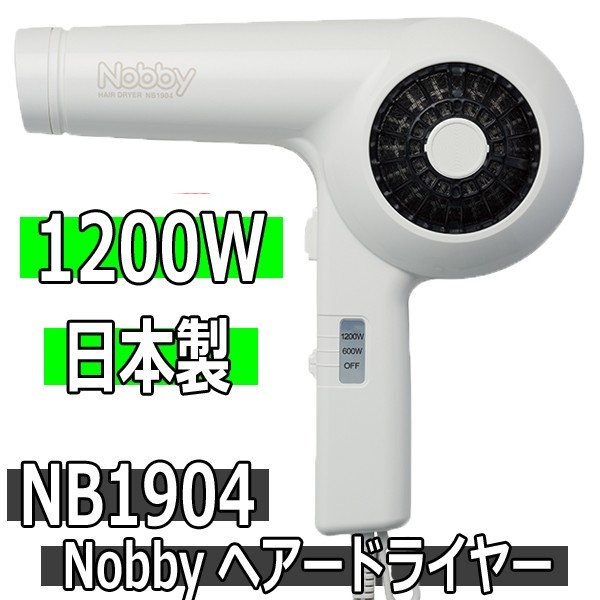 Nobby NB1904 ヘアドライヤー