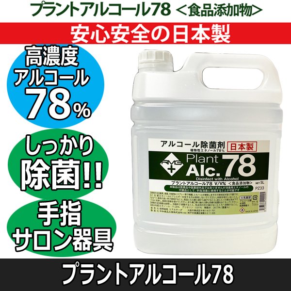 業務用　エタノール　食品添加物　5L