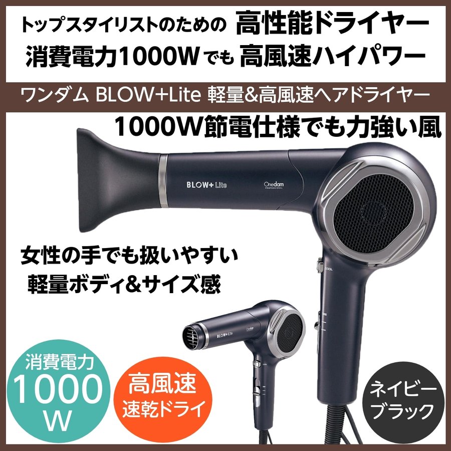 ワンダム BLOW＋Lite 軽量＆速乾ドライ ヘアドライヤー ABD-301