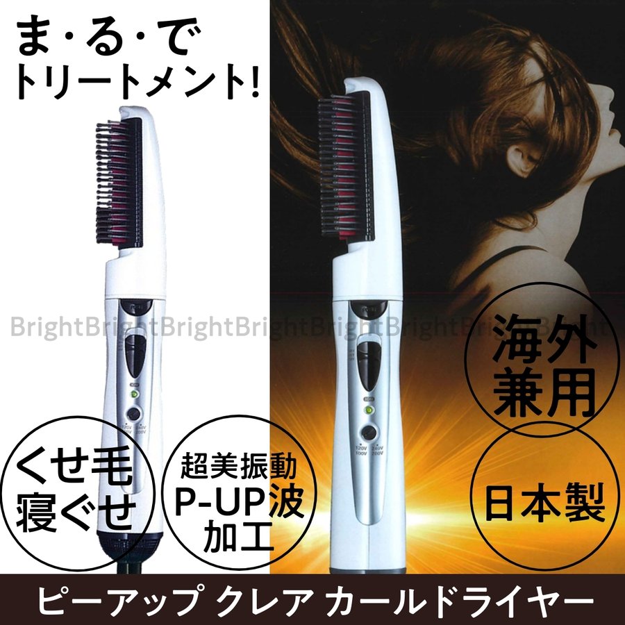 P-UP CREA curl dryer カールドライヤー 海外対応 クレア