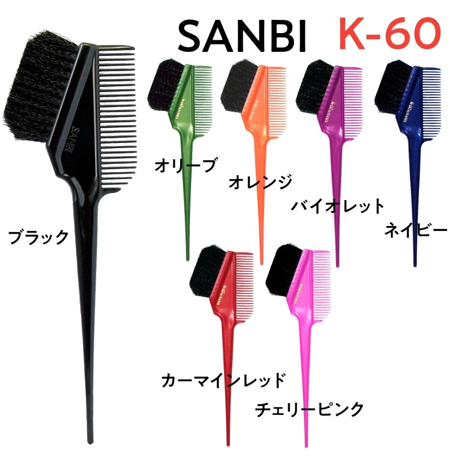 SANBI K-60 ×10こ