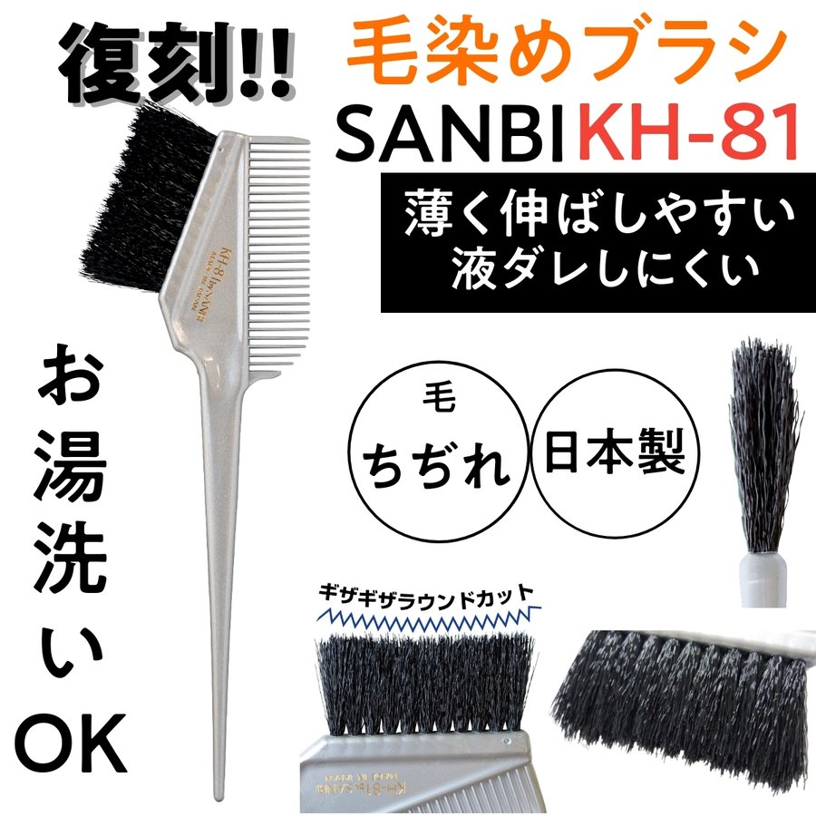 ӡ إ֥饷 KH-81 դ줷ˤå ֥饷  SANBI ϥ/ȱ/ƻ