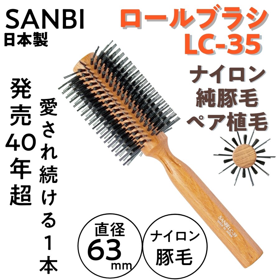  ʥ ֥饷 ӡ LC-35 ľ63mm 20 SANBI ƻ/ƻ/Ʊ/֥/إå