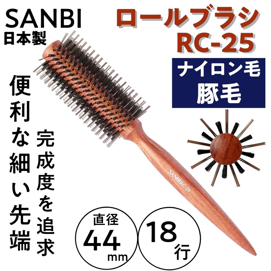 ʥӡ ٤ɵᤷ֥饷 ӡ RC-25 ľ44mm 18 ֥å󥰤䥹饤 SANBI ƻ/ƻ/֥