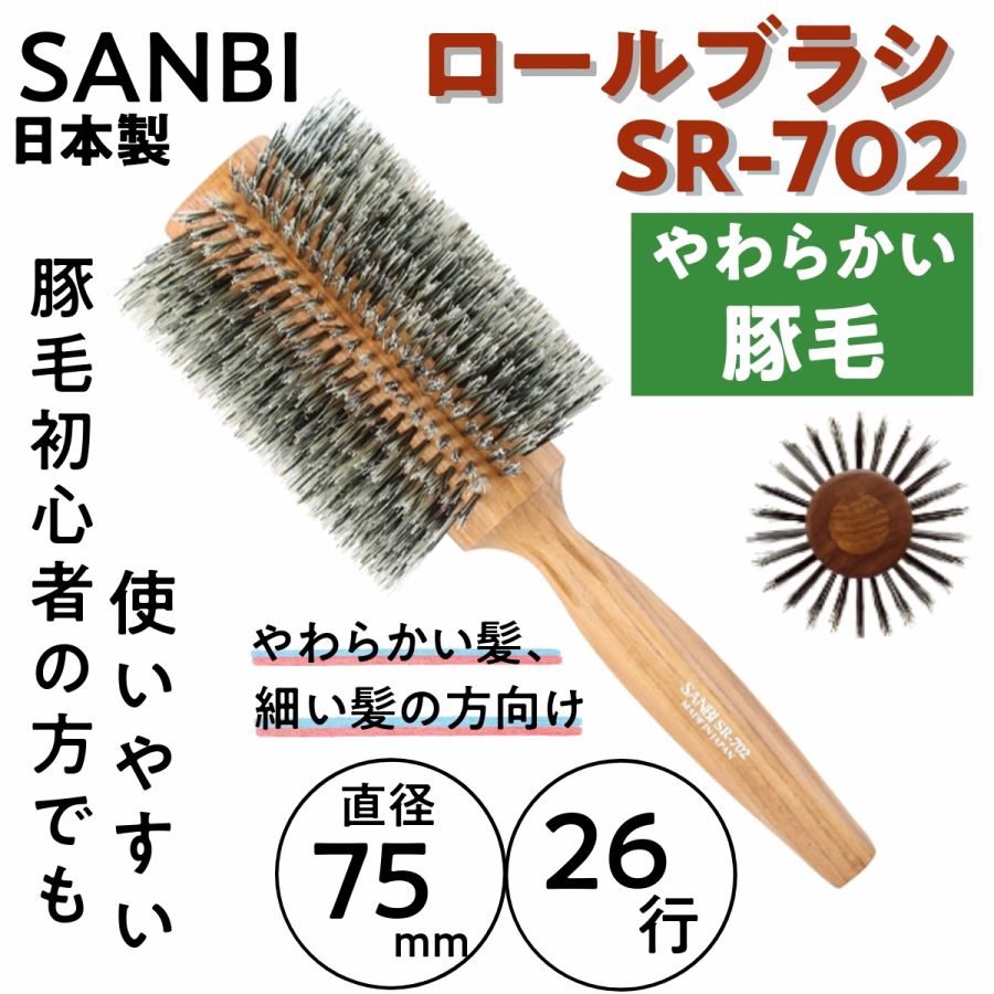 Sanbi SR Series Pure Boar Bristle Round Brush - Japan Pro Tools