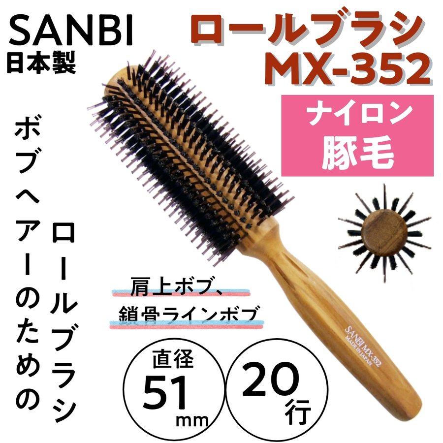 ܥ֥إΤΥ֥饷 ӡʥ MX-352  ӡ ľ51mm 20 SANBI ֥/ƻ/إ/ȱ/Ʊ/