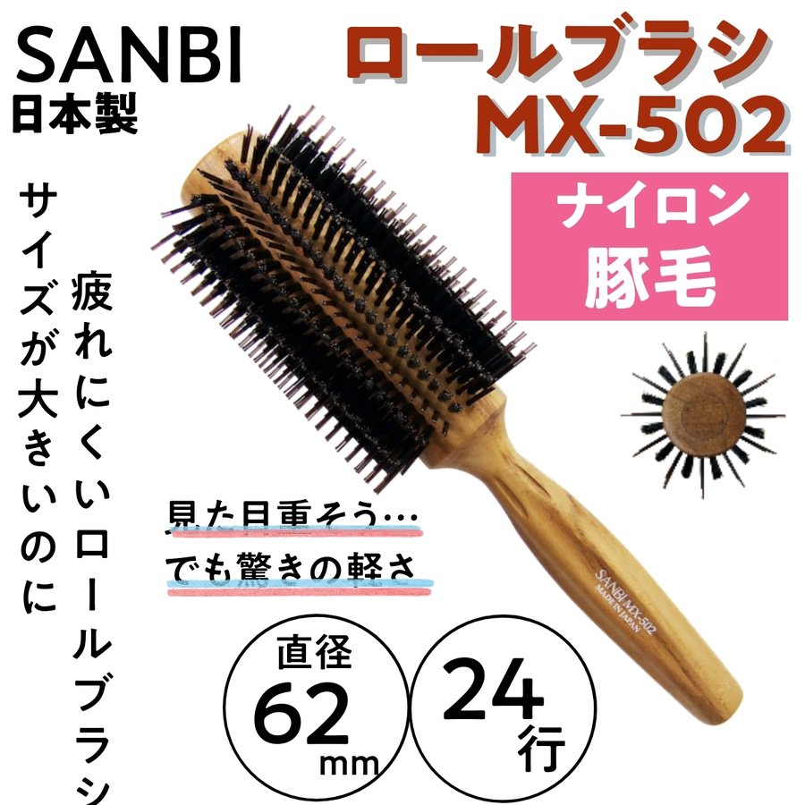 ܥ֥إΤΥ֥饷 ӡʥ MX-502  ӡ ľ62mm 24 SANBI ֥/ƻ/إ/ȱ/Ʊ/