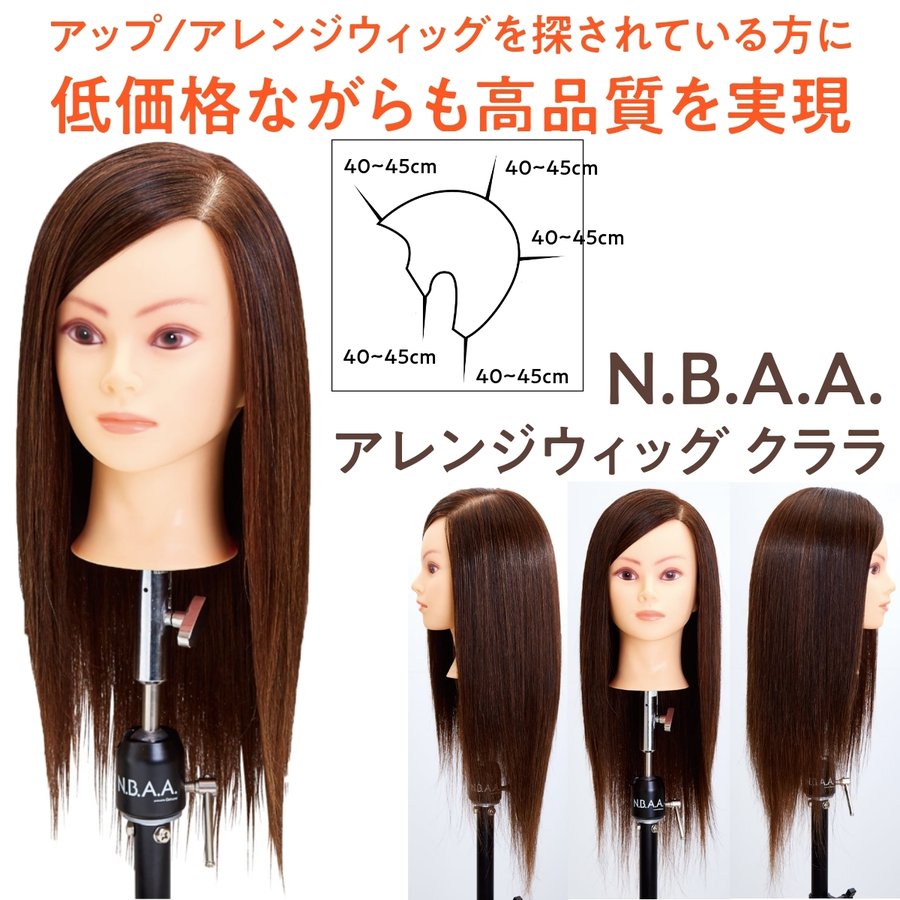 美容師 NBAA アップウィッグ ヘアセット ヘアアレンジロングストレート