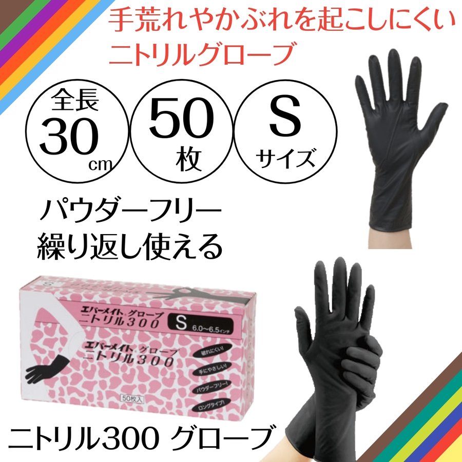 2021人気新作 ニトリルゴム手袋 Sサイズ300枚