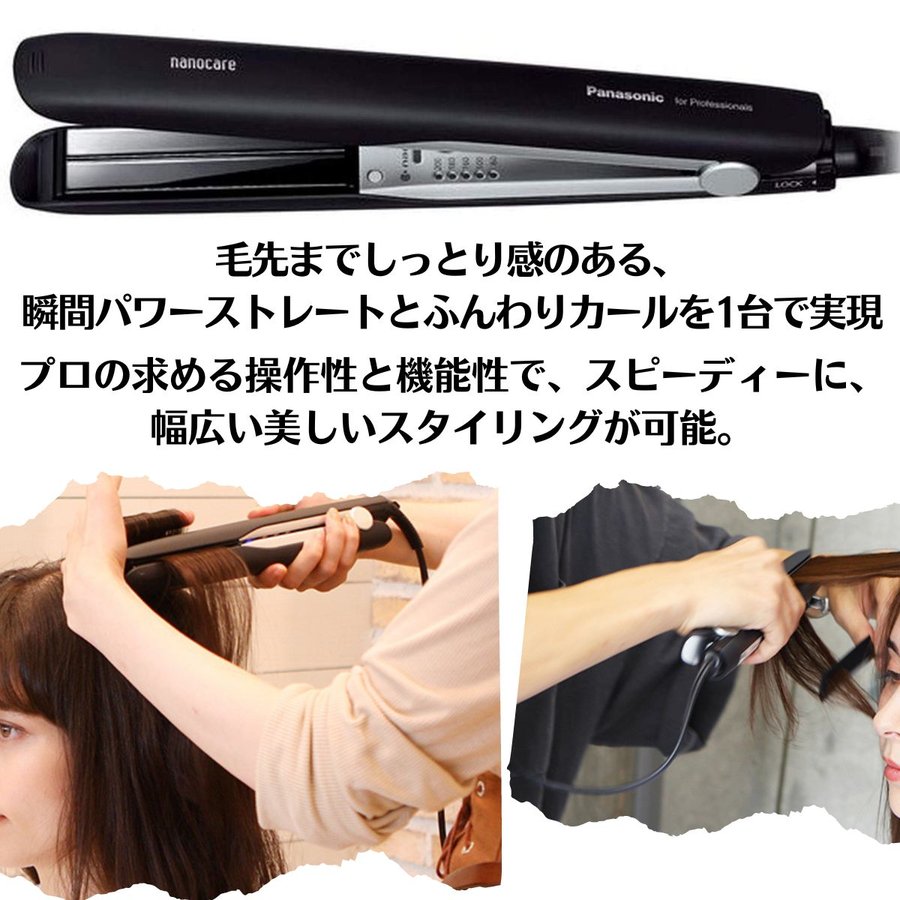 美容健康Panasonic ストレートアイロン ナノケア  EH-HS0EK プロモデル