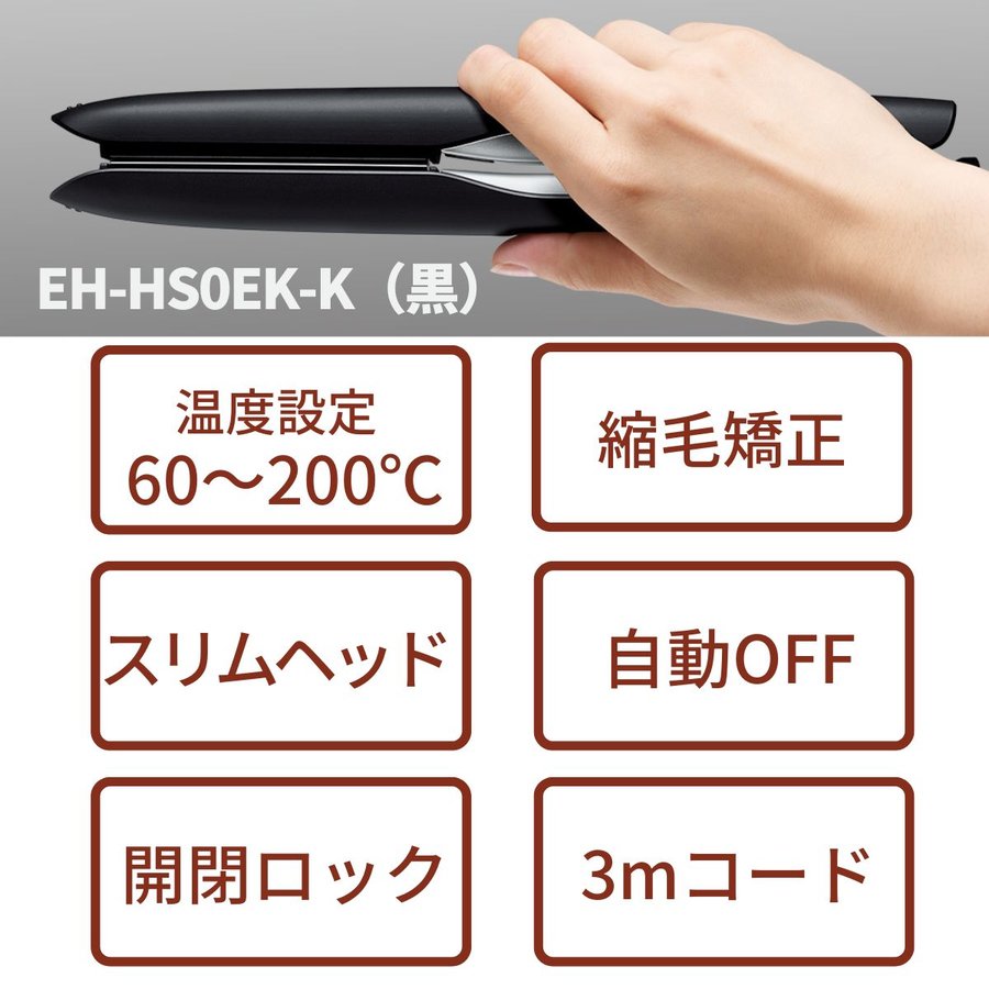 パナソニック ストレートアイロン ナノケアプロモデル EH-HS0EK-K