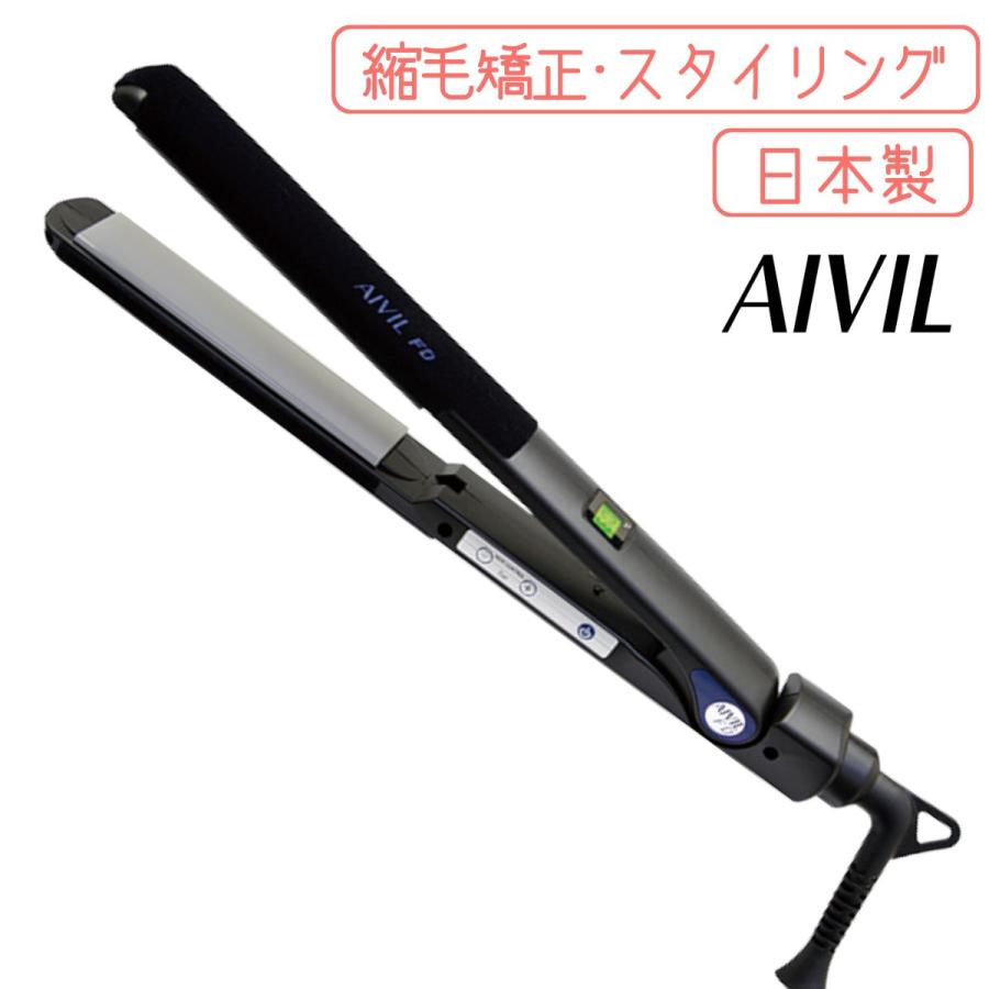 縮毛矯正用 ストレートアイロン プロ用 ヘアアイロン 日本製 軽量