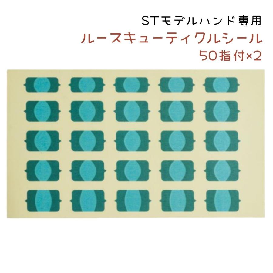 JNEC認定 滝川 STモデルハンド専用 ルースキューティクルシール 50指付 2枚 ネイリスト技能検定試験｜マイナスイオンドライヤー／ヘア