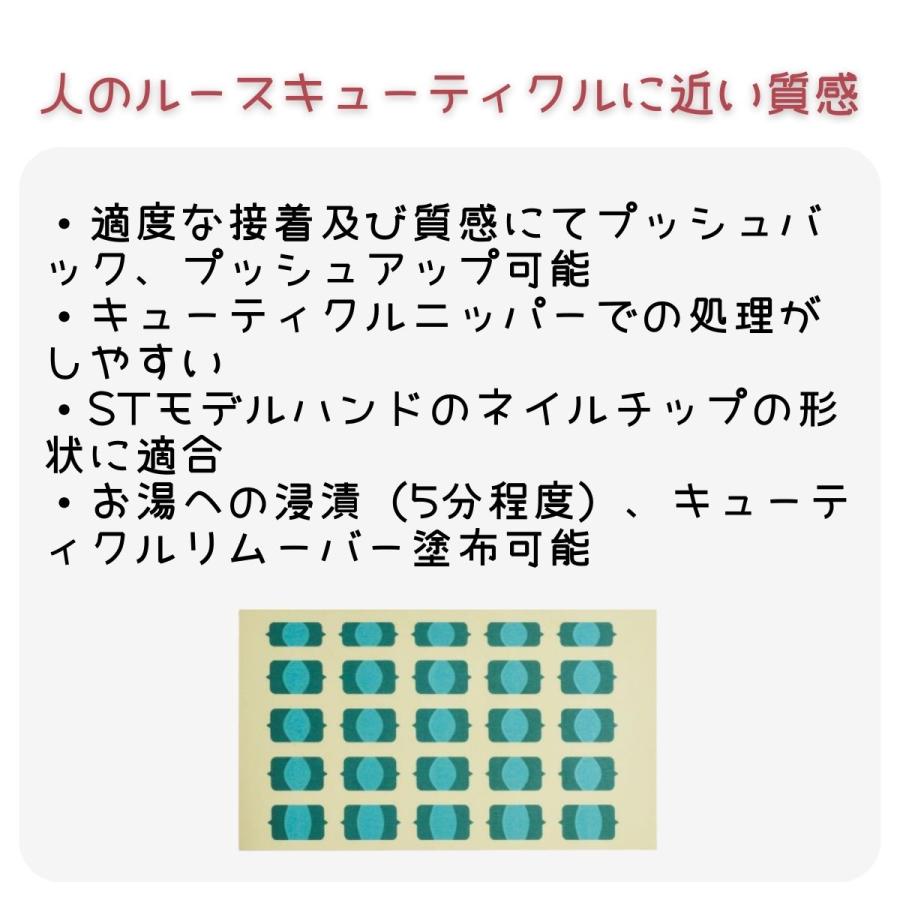 JNEC認定 滝川 STモデルハンド専用 ルースキューティクルシール 50指付 2枚 ネイリスト技能検定試験｜マイナスイオンドライヤー／ヘア