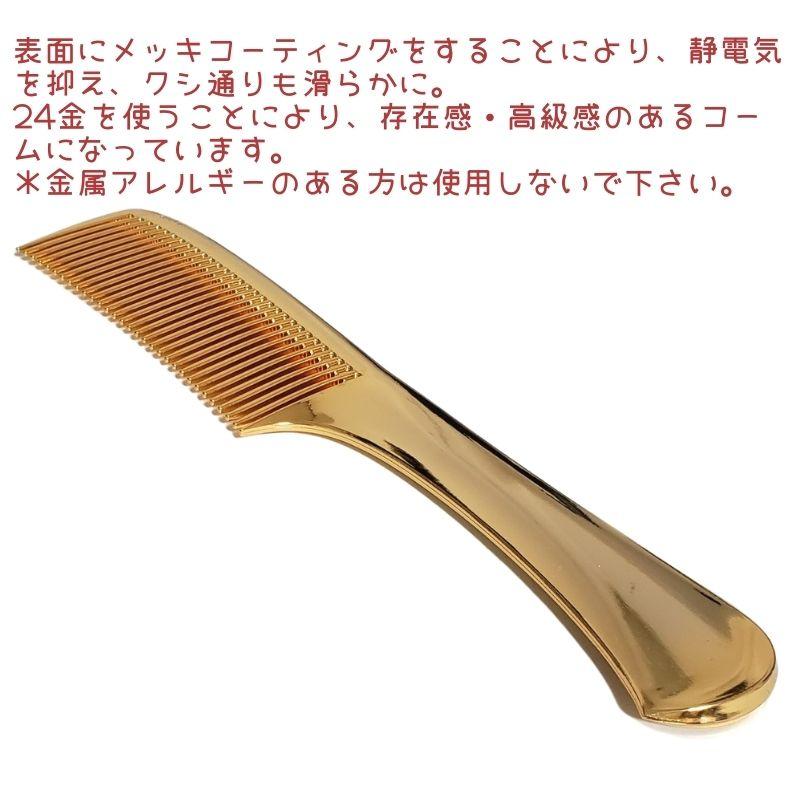 高級 ジュラミン カットコーム NS オリジナルコーム発売！！/ Naruto