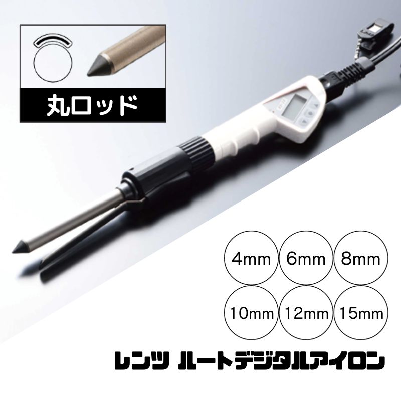 レンツシステムアイロン丸/8mmラバー付き - 店舗用品