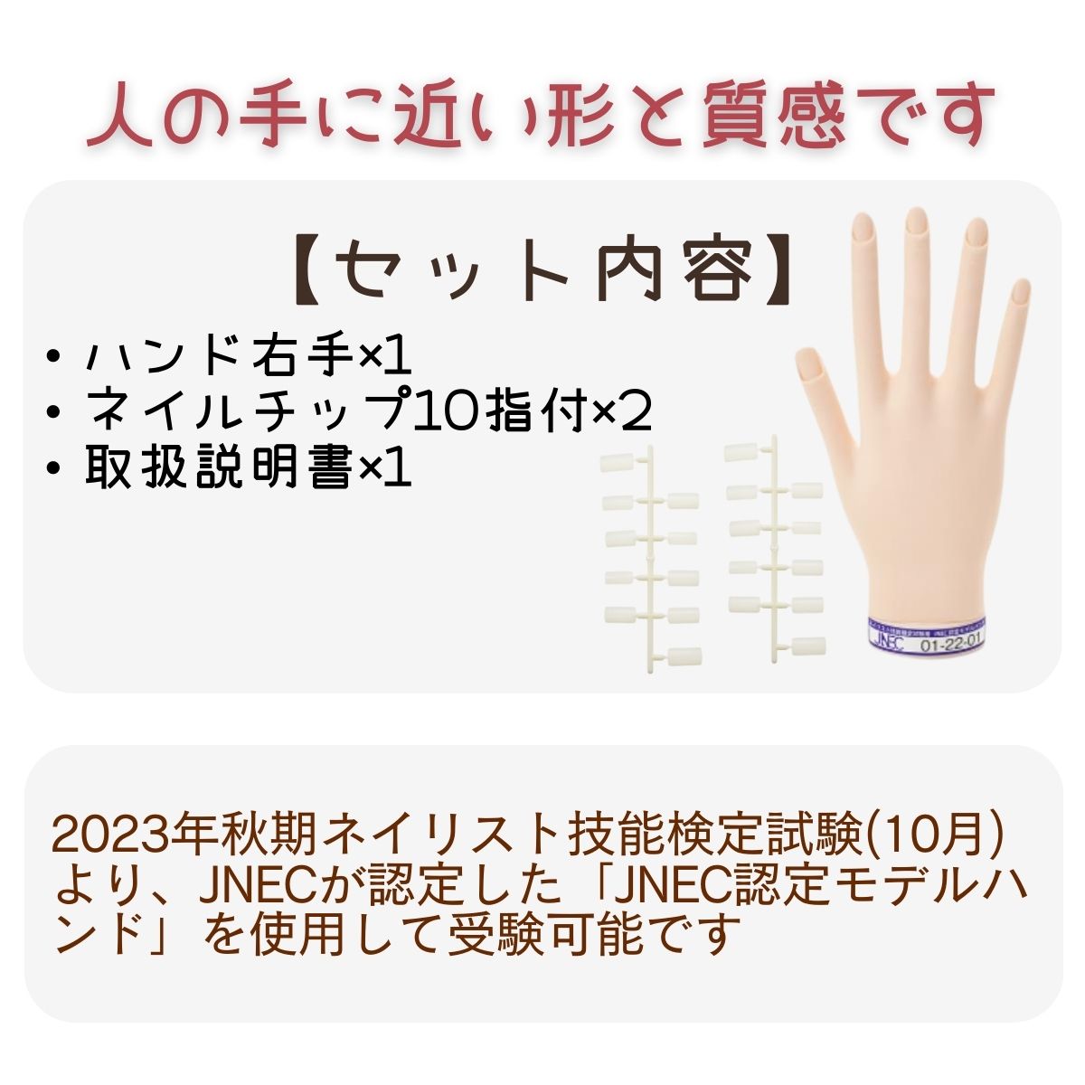 JNEC 認定モデルハンド チップ スペース両面テープ - ネイル