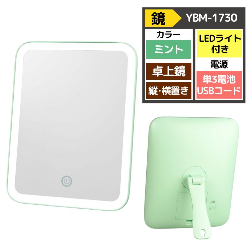 LED饤դ ᥤ ߥ顼 ޥ YBM-1730 ߥ  ᥤåץߥ顼 ֤ ֤ USB° ɥߥ顼