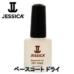 ジェシカ　ベースコート　ドライ　14.8ml　(JESSICA)
