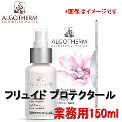 アルゴテルム化粧品 フリュイド プロテクタール 業務用 150ml 敏感肌対応 乳液 保湿 お肌を保護