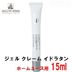 アルゴテルム化粧品 ジェル クレーム イドラタン 15ml フランス産 目元用 高級 アイケアクリーム 目元の乾燥から保護