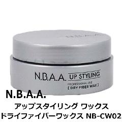 N.B.A.A.　アップスタイリング　ドライファイバーワックス　75g　NB-CW02