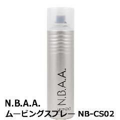 N.B.A.A.　アップスタイリング　ムービングスプレー　165g　NB-CS02
