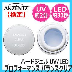 アクセンツ　プロフォーマンス　バランスクリア　7g　（UV/LED対応ハードジェル）　AKZENTZ