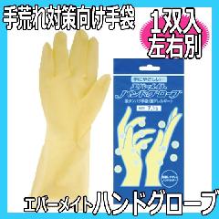 エバーメイト　ハンドグローブ　1双入　手荒れ対策に　理美容師さんための作業用手袋