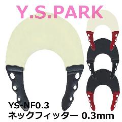 Y.S.PARK　ネックフィッター　YS-NF0.3　ワイエスパーク