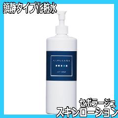 エステサロンが使う コスメ さっぱり 保湿 化粧水 日本製 セポラージュ スキンローション 500ml 大容量 ポンプ式