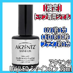 ANZc@UV/LED@VCI@15ml@AKZENTZ/UVELEDCgΉ/gbvWF/WFlCZ\莎/\[NItWF 