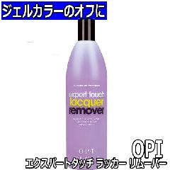Opi エクスパートタッチ ラッカー リムーバー 450ml Al416 ジェルカラーオフに ジェルネイル オーピーアイ 除光液 マイナスイオンドライヤー ヘアアイロン 理容用品通販サイト ブライト