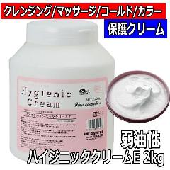 ファイン　ハイジニッククリームE　弱油性　2kg　（クレンジング・マッサージ・コールドクリーム）