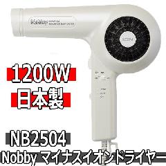 Nobby　NB2504　マイナスイオン　ヘアードライヤー　1200W　ホワイト　日本製　テスコム業務用ブランド　ノビー/大風量