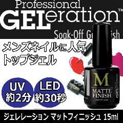 ☆ジェレレーション/GELeration(ジェルネイル)通販サイト『ブライト』