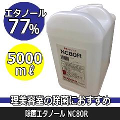 G^m[77@ۃG^m[@NC80R@Ɩp@5000ml@TAJ~\AU[̏ۂɁ@e@/X̉qǗ 쒆