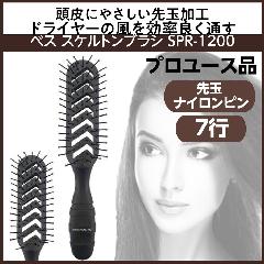 �v���d�l�@�X�P���g���u���V�@7�s�@SPR-1200�@��ʃi�C�����s���@�h���C���[�u���[/�X�^�C�����O/�w�A�Z�b�g�@���e�@/���e�t�@�x�X�H��