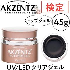 ANZc@UV/LED@NAWF@45g@AKZENTZ@UVELEDCgΉ/gbvWF/WFlCZ\莎/\[NItWF