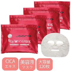 CICAエキス マスク 日本製 美容液たっぷり しっとりシートマスク EGF Wマスク DX 大容量 120枚入り 1箱 業務用 シカエキス スキンケア パック 保湿