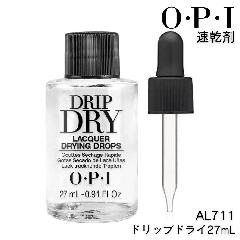OPI AL711 ドリップドライ 27ml O・P・I オーピーアイ ネイル セルフネイル 保湿 速乾剤