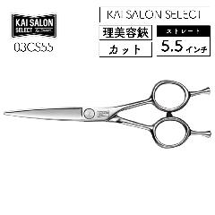 L JCTZNg JbgVU[ Xg[g 5.5C` 03CS55 et e vp KAI SALON SELECT