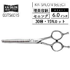 L JCTZNg ZjOVU[ Xg[g 6.0C` 30 15Jbg 03TS6015 KAI SALON SELECT